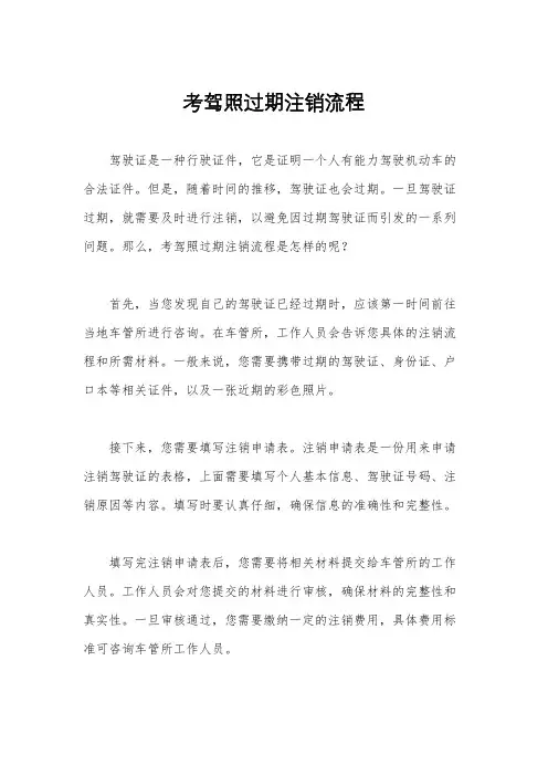 考驾照过期注销流程