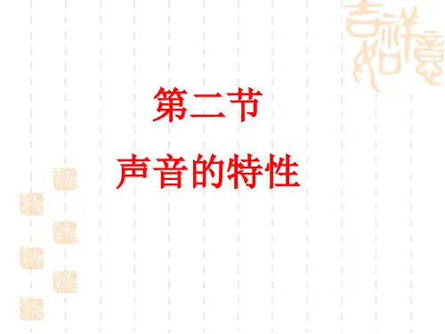 沪科物理八年级全册第三章2声音的特性(共28张PPT)