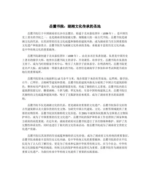 岳麓书院：湖湘文化传承的圣地