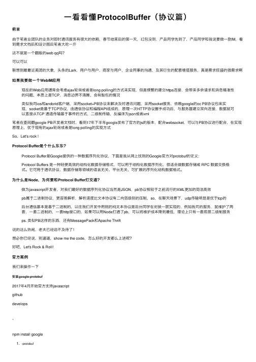 一看看懂ProtocolBuffer（协议篇）