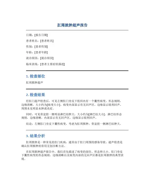 肛周脓肿超声报告