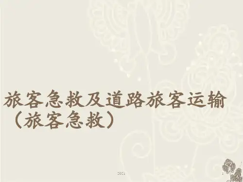 最新版本心肺复苏操作流程PPT课件