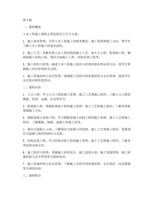 土木工程施工课程(3篇)