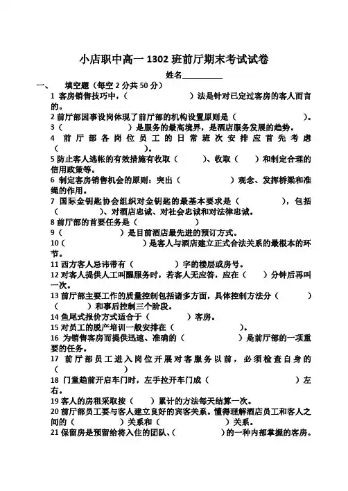 高一前厅期末考试试卷