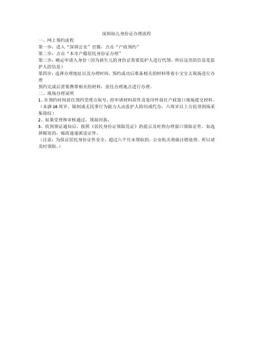 深圳幼儿身份证办理流程