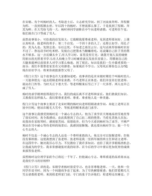 《程门立雪》读后感5篇