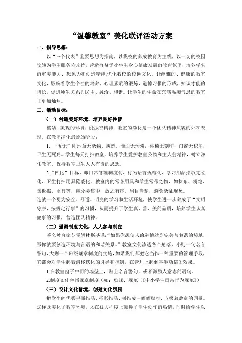 温馨教室方案