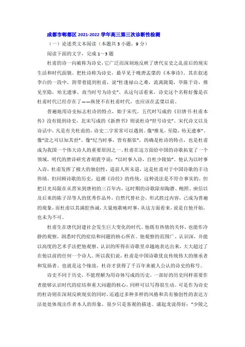 论述类文本冯至《论杜诗和它的遭遇》阅读练习及答案(四川成都2021-2022学年高三下2月三模)
