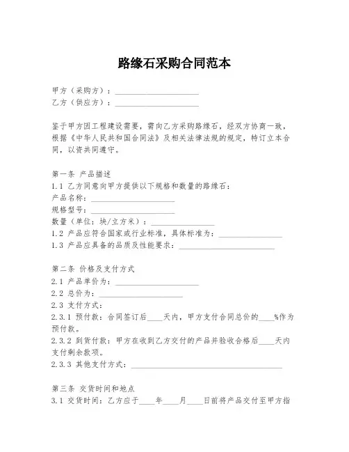 路缘石采购合同范本