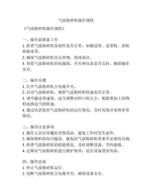 气流粉碎机操作规程