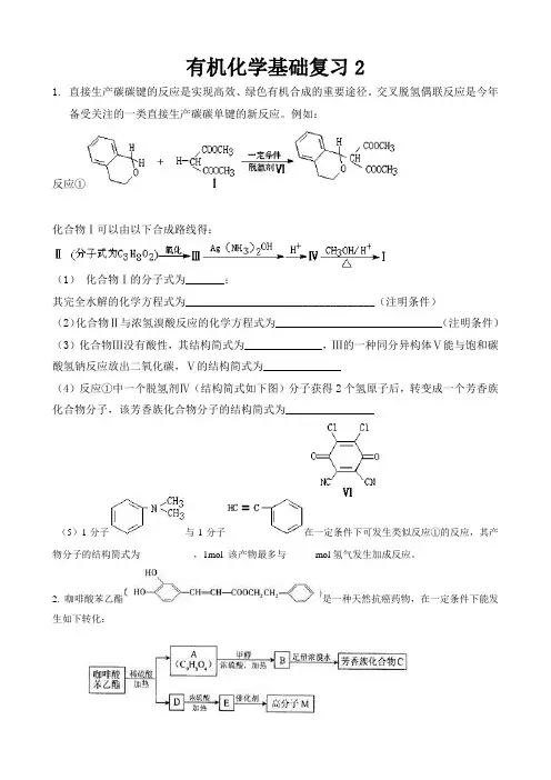 有机化学基础复习2