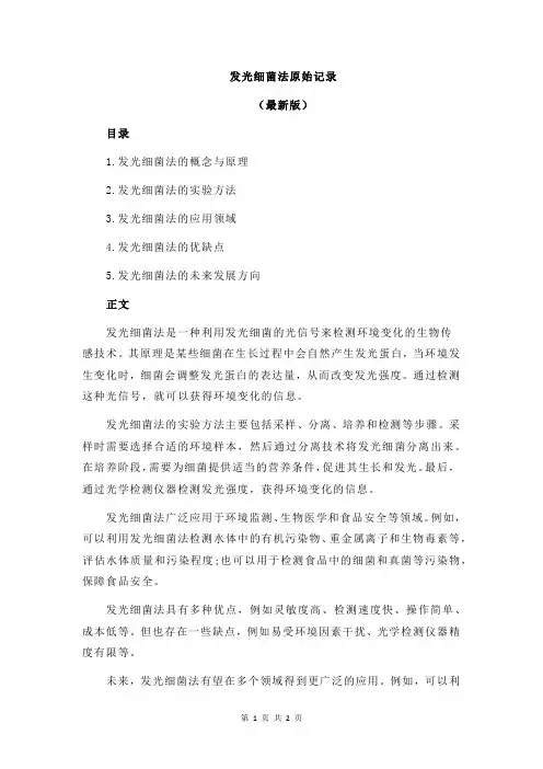 发光细菌法原始记录