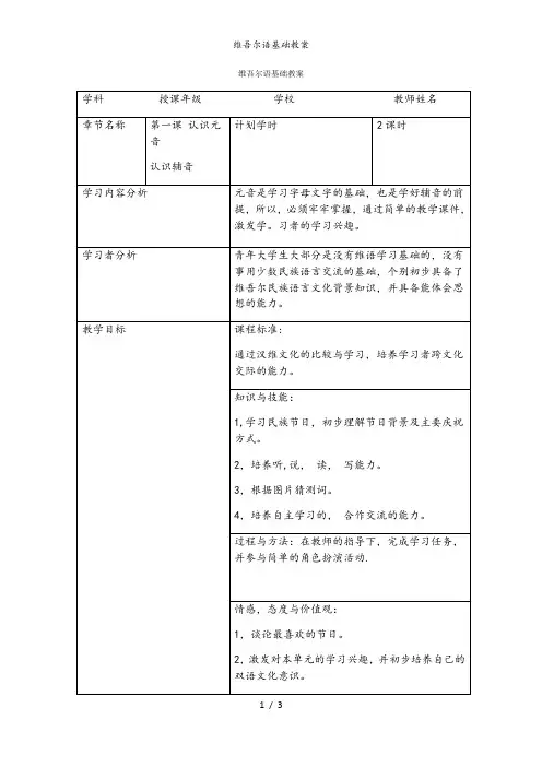 维吾尔语基础教案