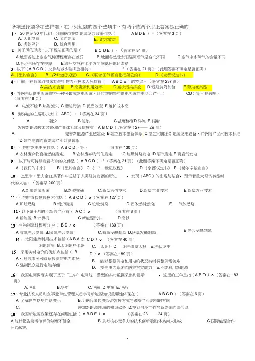新能源知识多项选择题