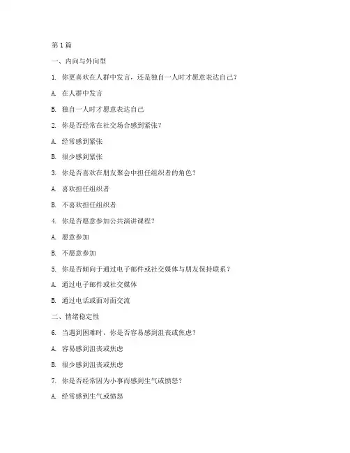 性格测试题目集合(3篇)