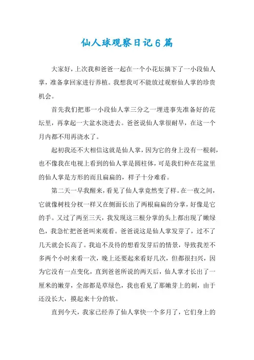 仙人球观察日记6篇