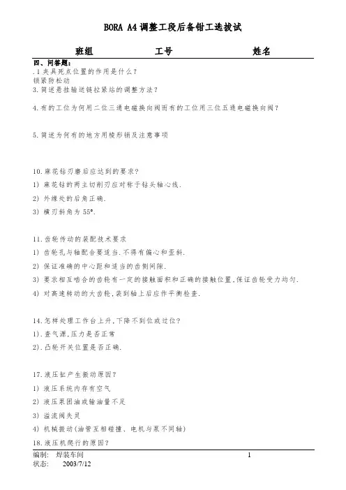 一汽大众调整选拔问答题资料