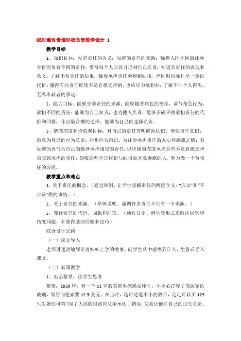 我对谁负责谁对我负责教学设计3篇