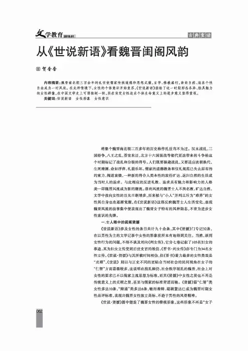 从《世说新语》看魏晋闺阁风韵