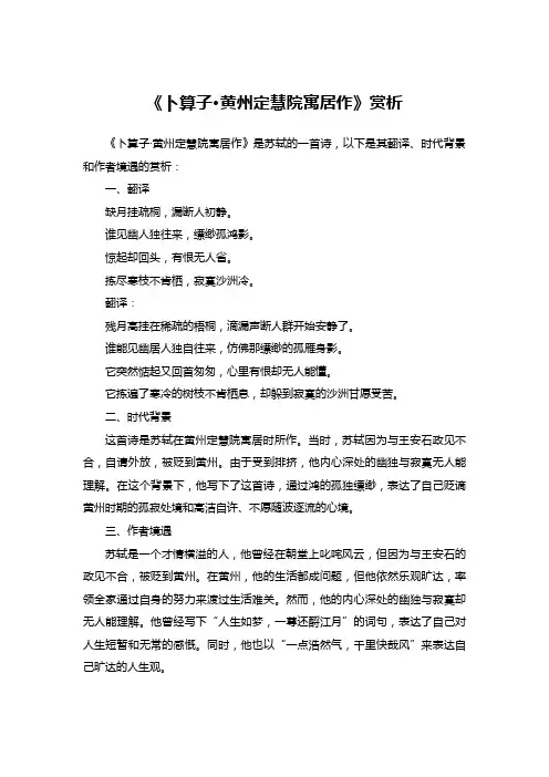 《卜算子-黄州定慧院寓居作》赏析