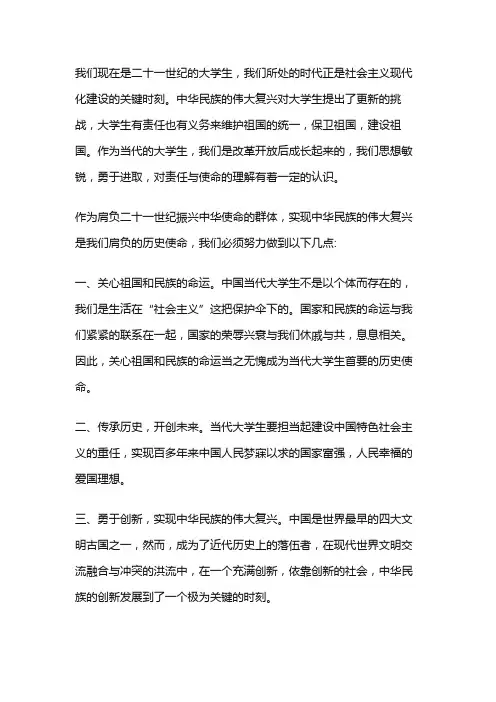 当代大学生肩负的历史使命