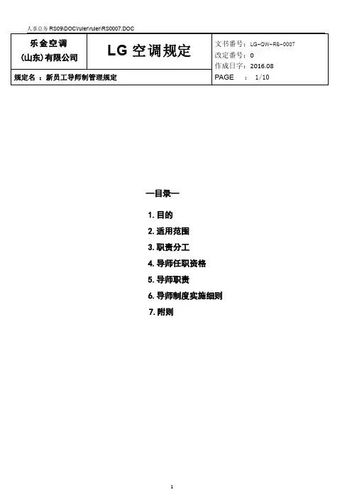 新员工导师制管理规定.