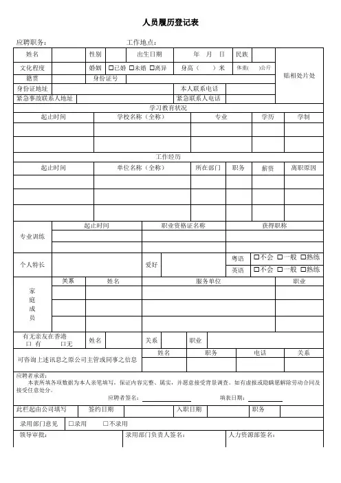 入职登记表