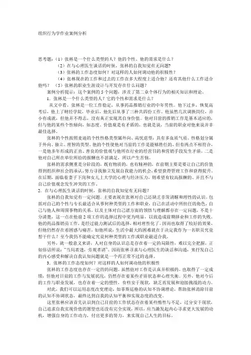 组织行为学案例作业分析