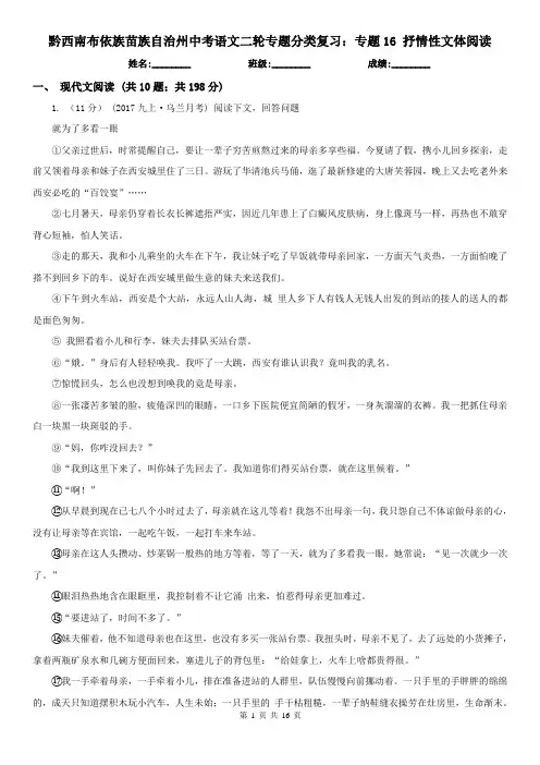 黔西南布依族苗族自治州中考语文二轮专题分类复习：专题16 抒情性文体阅读