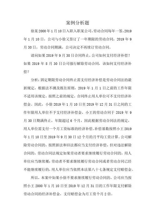 四案例分析题每题10分共40分1徐某2000年1月10日入职