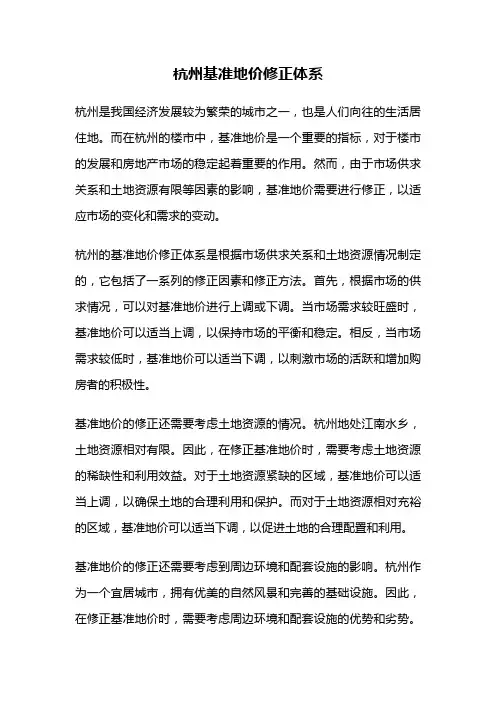 杭州基准地价修正体系