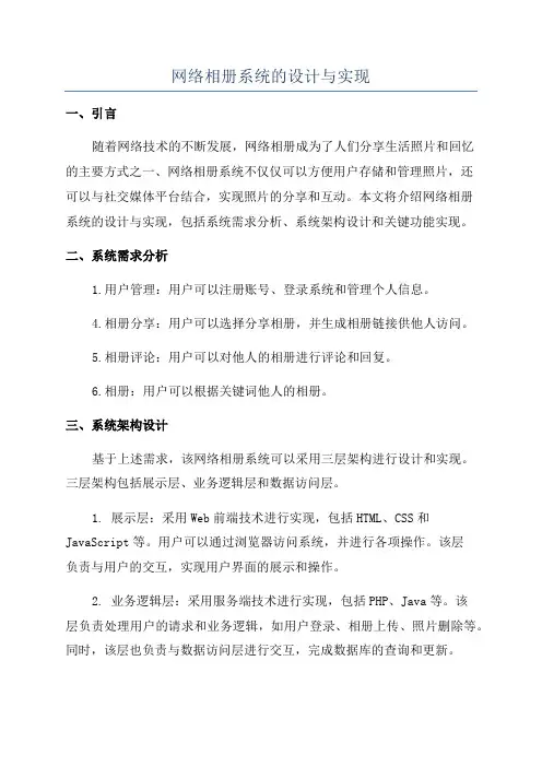 网络相册系统的设计与实现