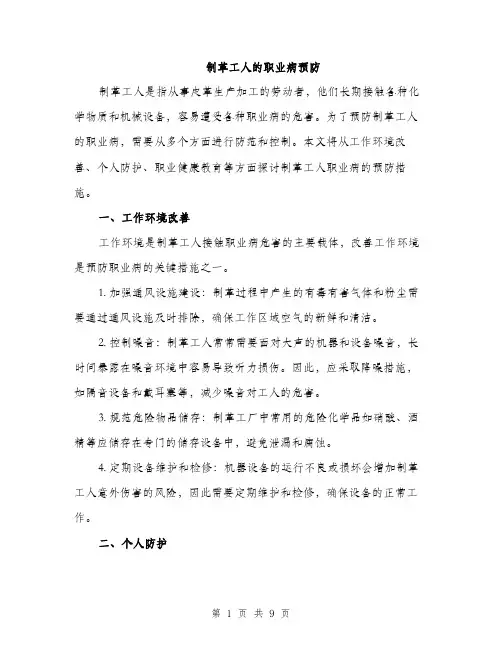 制革工人的职业病预防（4篇）