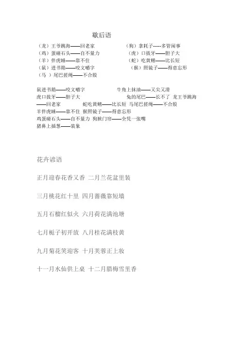 歇后语