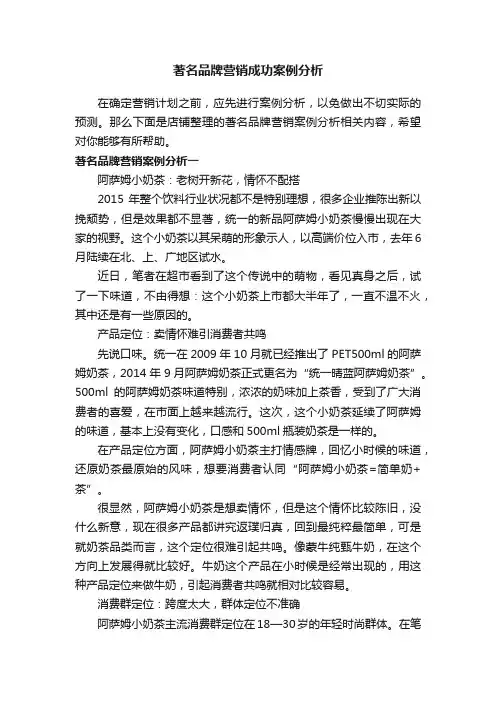 著名品牌营销成功案例分析