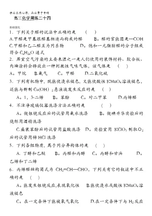 河北省保定市高阳中学高三下学期周练化学试题(二十四)含答案