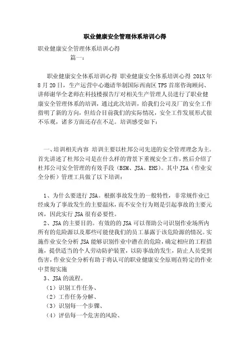 职业健康安全管理体系培训心得