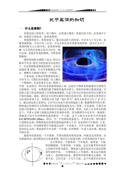 关于黑洞的知识