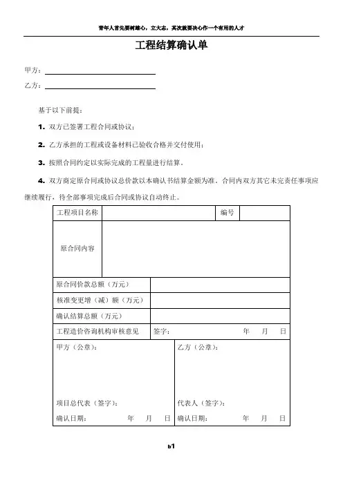 《工程结算确认单》范本
