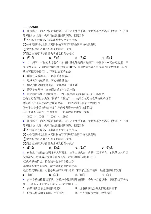 最新时事政治—价值规律的知识点总复习含解析(5)