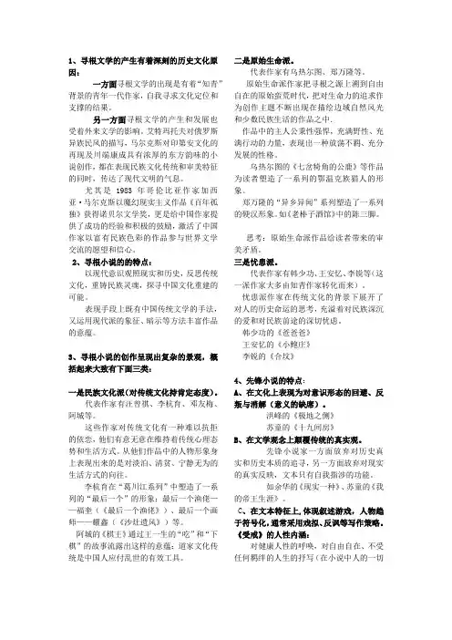 大二中国现代文学史简答题重点