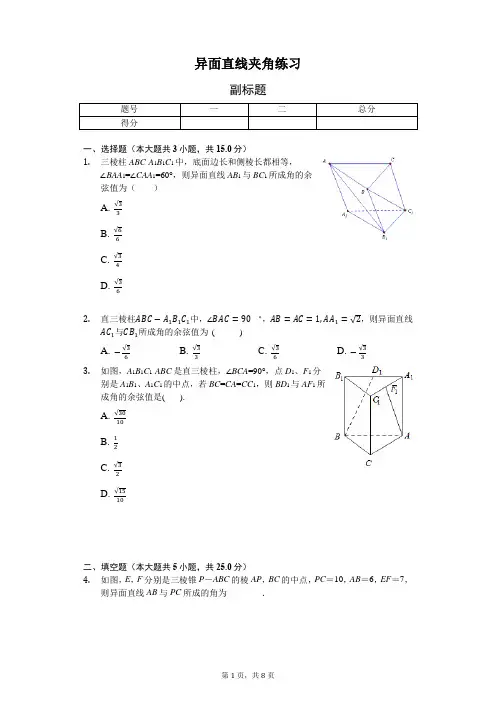 异面直线夹角练习-普通用卷