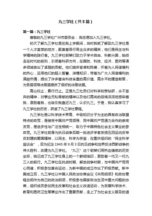 九三学社（共5篇）