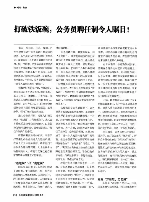 打破铁饭碗,公务员聘任制令人瞩目!