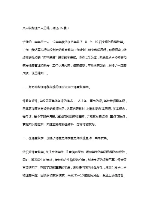 八年级物理个人总结(精选15篇)