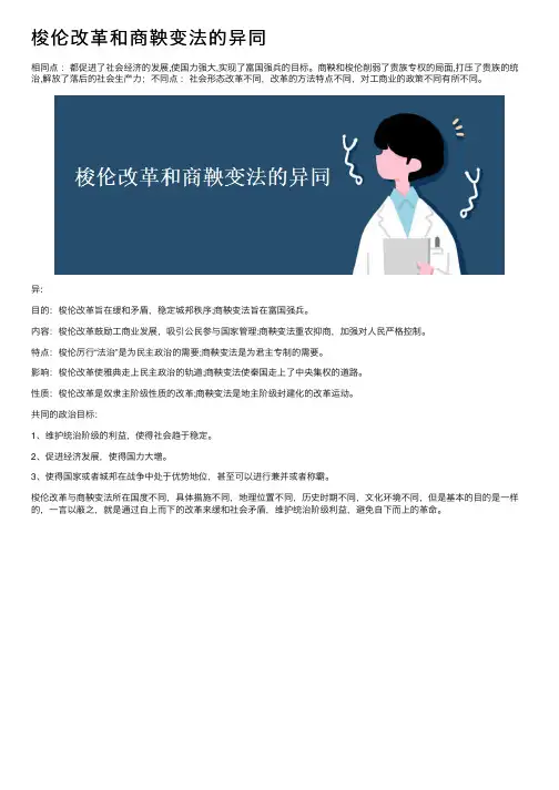 梭伦改革和商鞅变法的异同