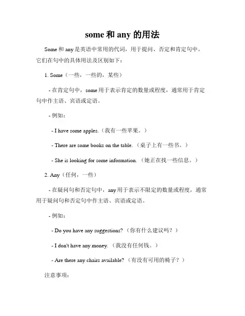 some和 any 的用法