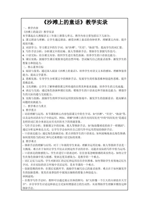 《沙滩上的童话》教学实录