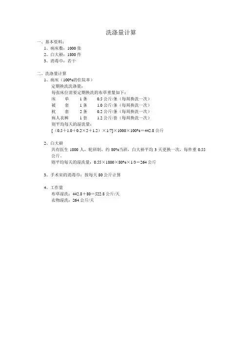 洗涤量计算(医院)