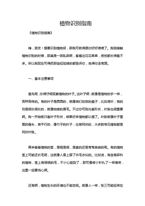 植物识别指南